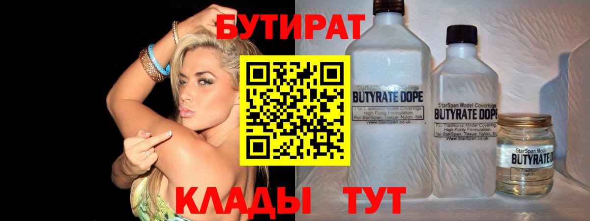 БУТИРАТ BDO 33% Елизово