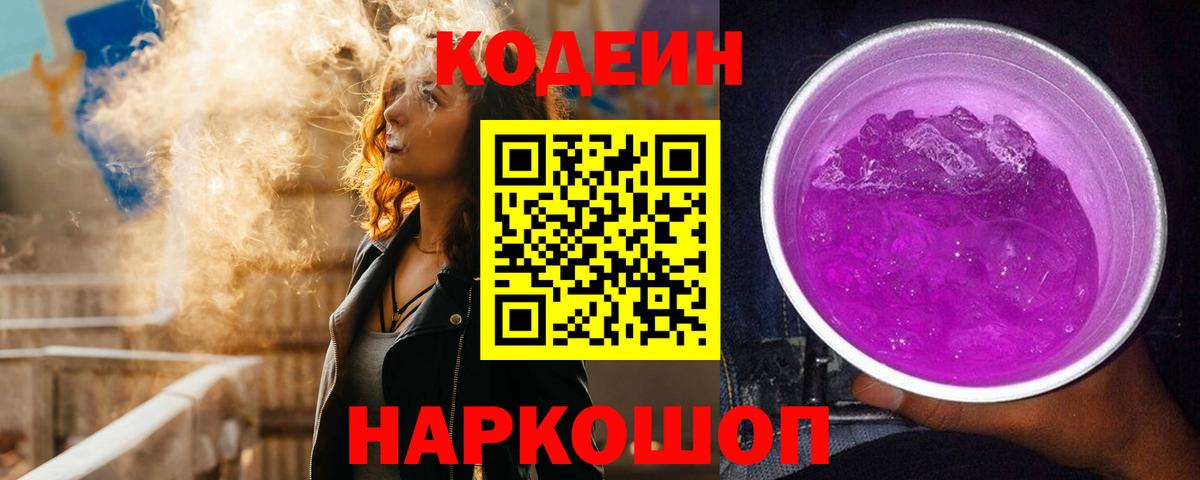 Кодеиновый сироп Lean напиток Lean (лин) Елизово