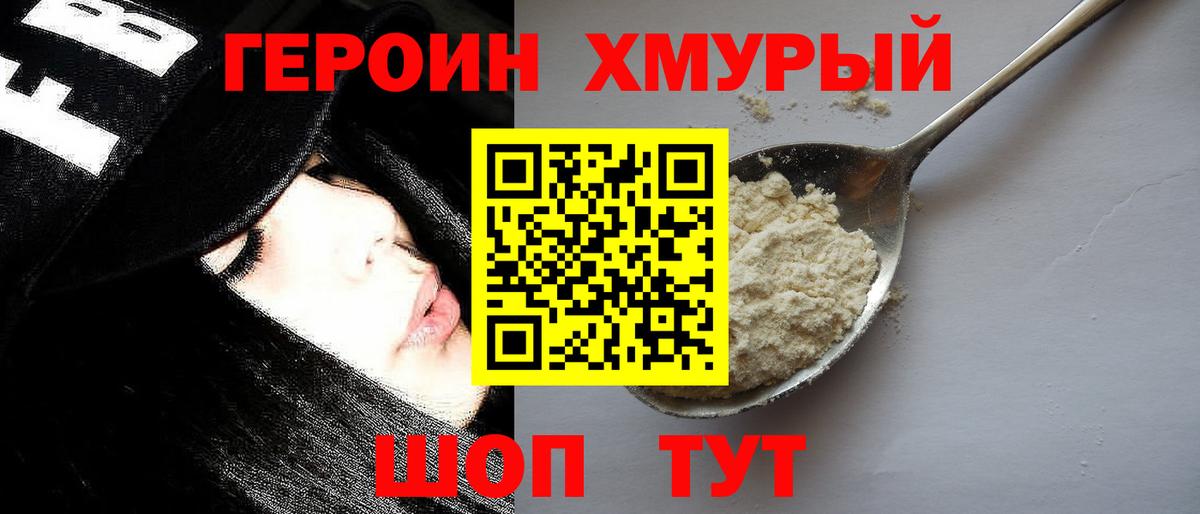 Елизово  ГЕРОИН герыч  Вход с VPN 