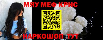 мяу мяу кристалл Краснознаменск