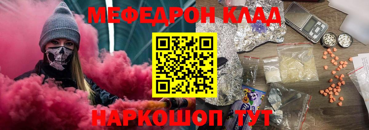Мефедрон Елизово