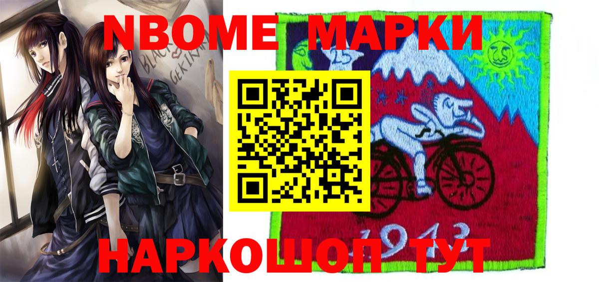 Марки N-bome 1,8мг Елизово