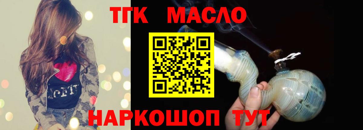 ТГК гашишное масло Елизово